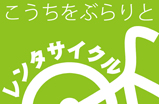 レンタサイクルサービス開始