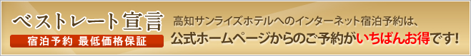 ベストレート宣言 ベストレート宣言