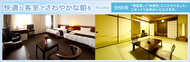 こだわりの客室でさわやかな朝を